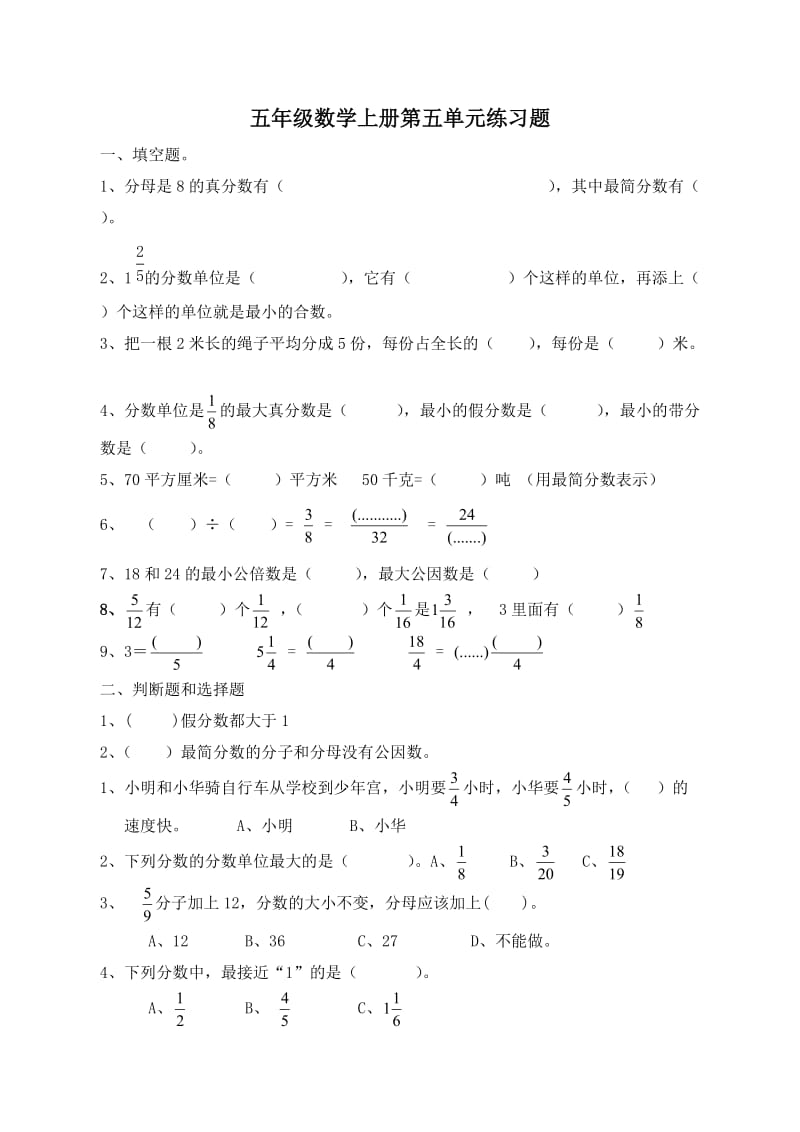 新北师大五年级数学上册第五单元分数的意义专项练习题.doc_第1页