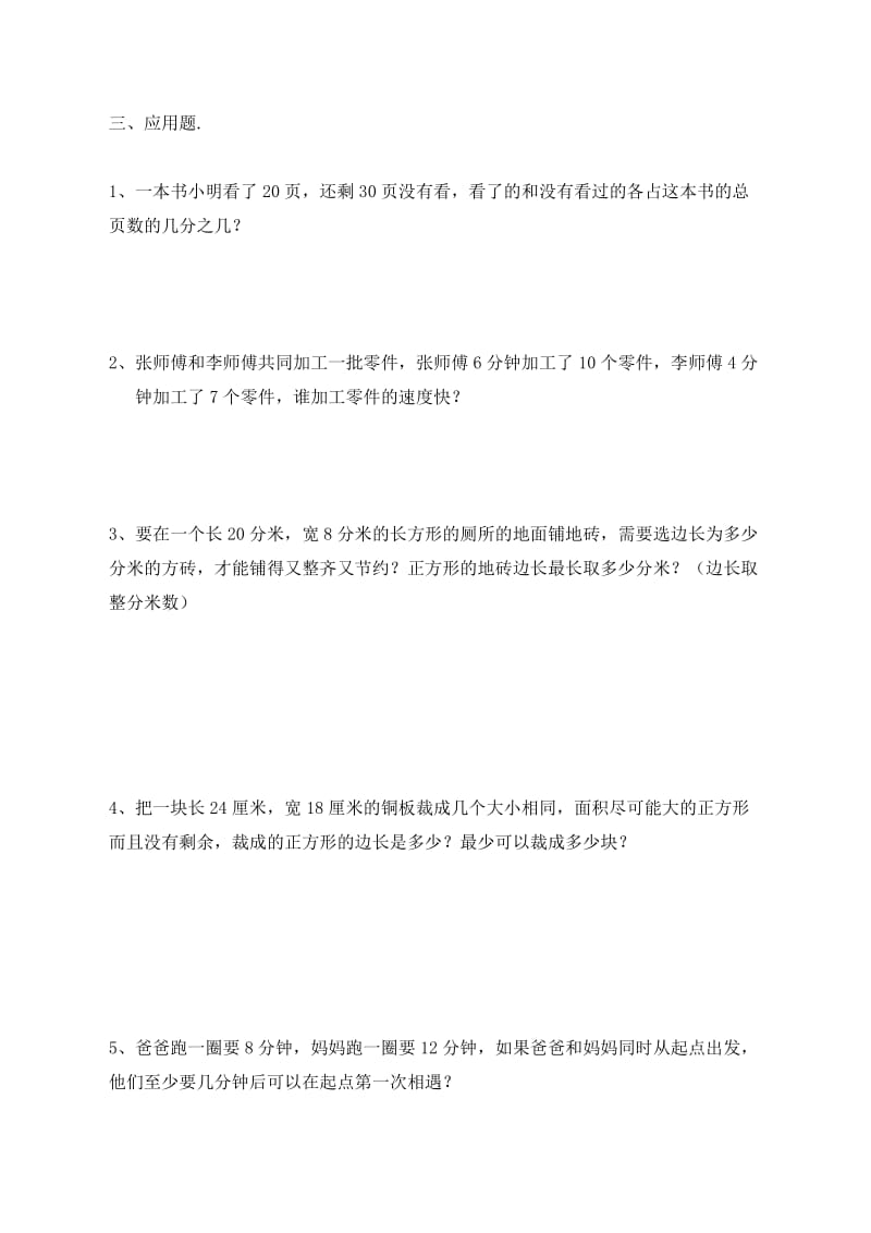 新北师大五年级数学上册第五单元分数的意义专项练习题.doc_第2页