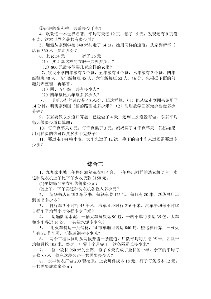 四年级上册数学全套应用题复习试题.doc_第2页