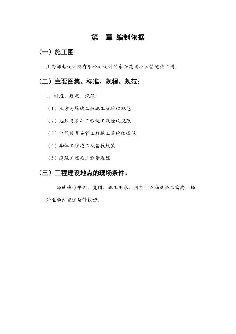 XX小区通信管道工程施工方案.doc_第3页