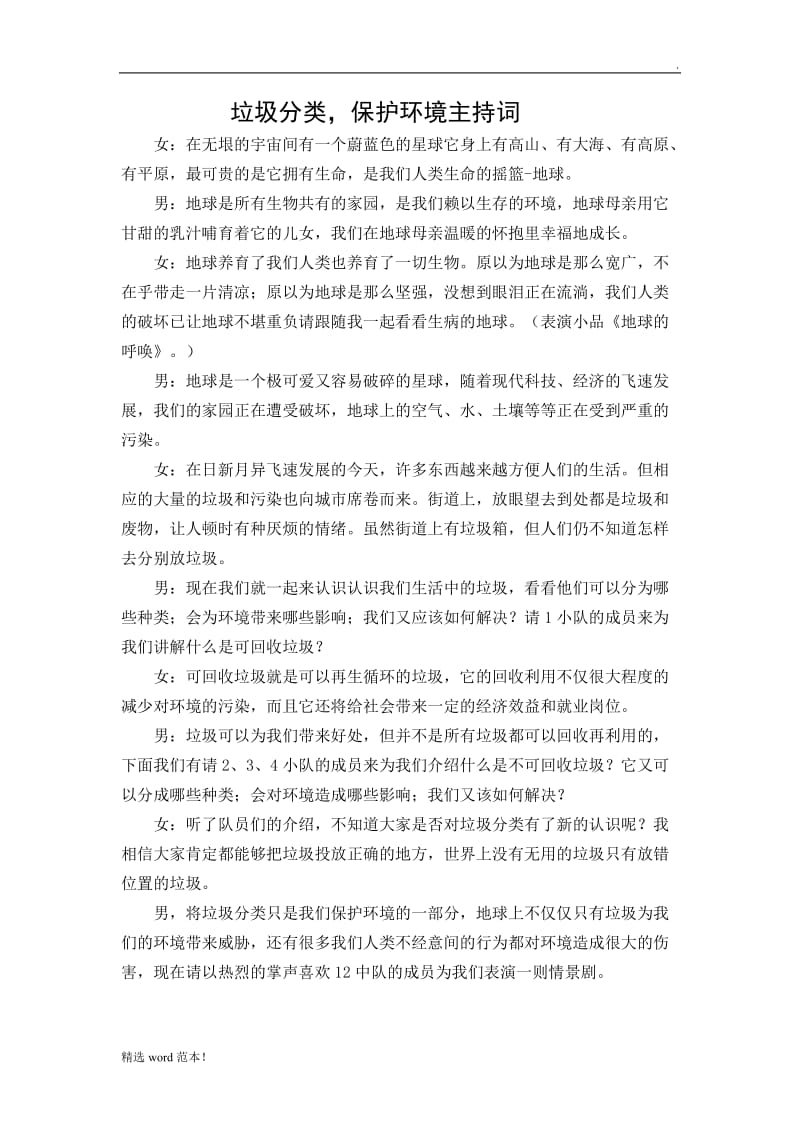 垃圾分类,保护环境主持词.doc_第1页