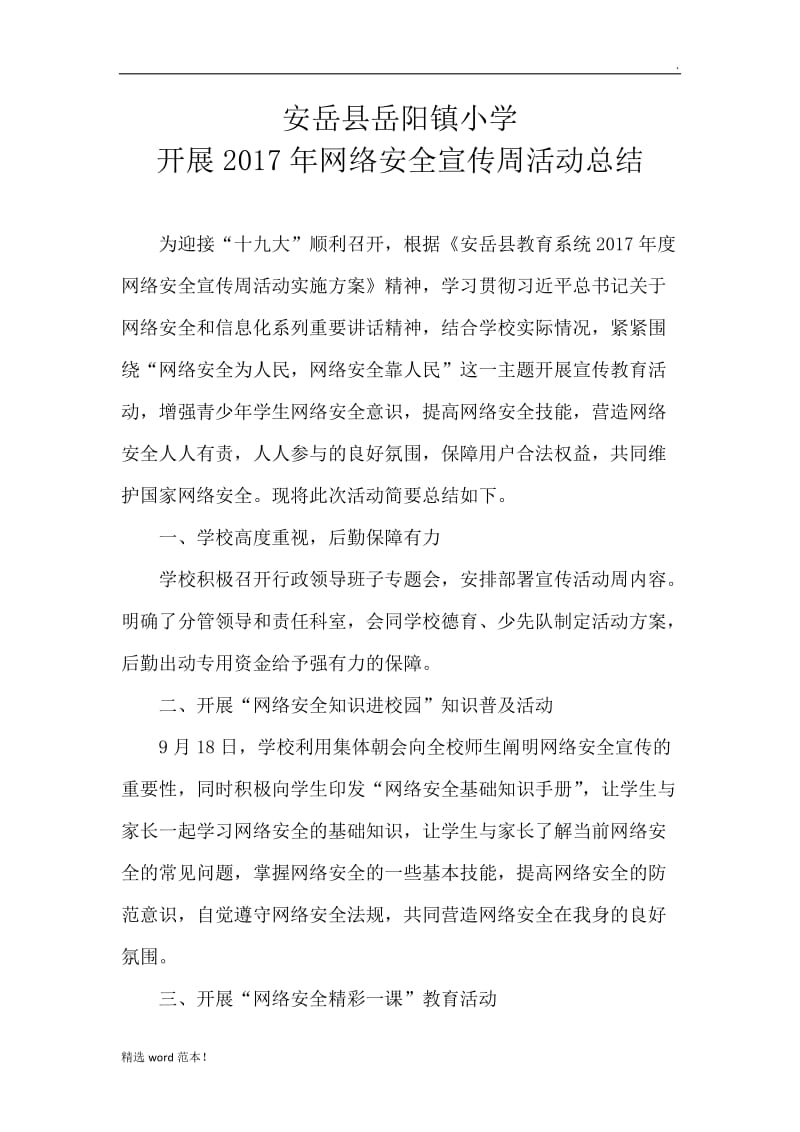 网络安全活动总结.doc_第1页