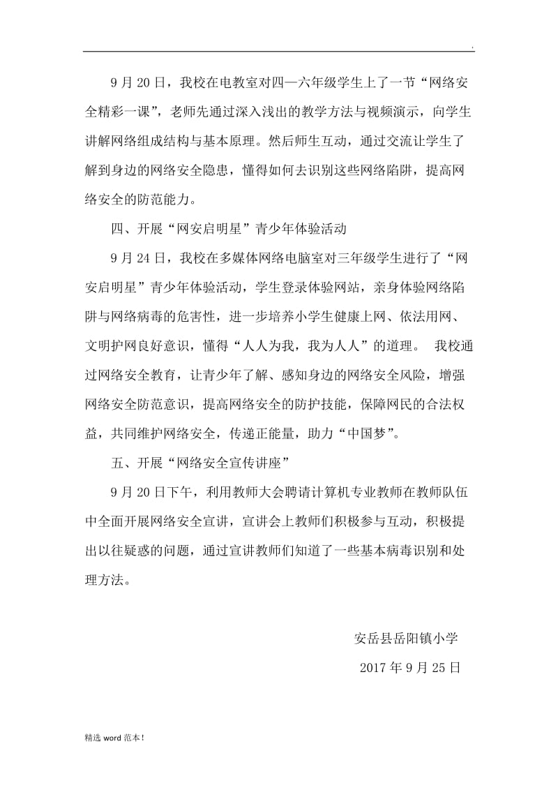 网络安全活动总结.doc_第2页