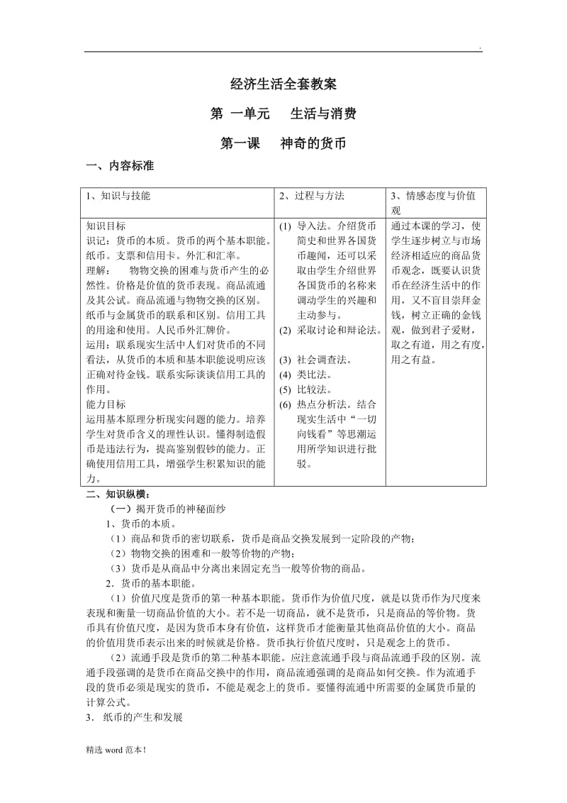 经济生活全套教案[教案].doc_第1页