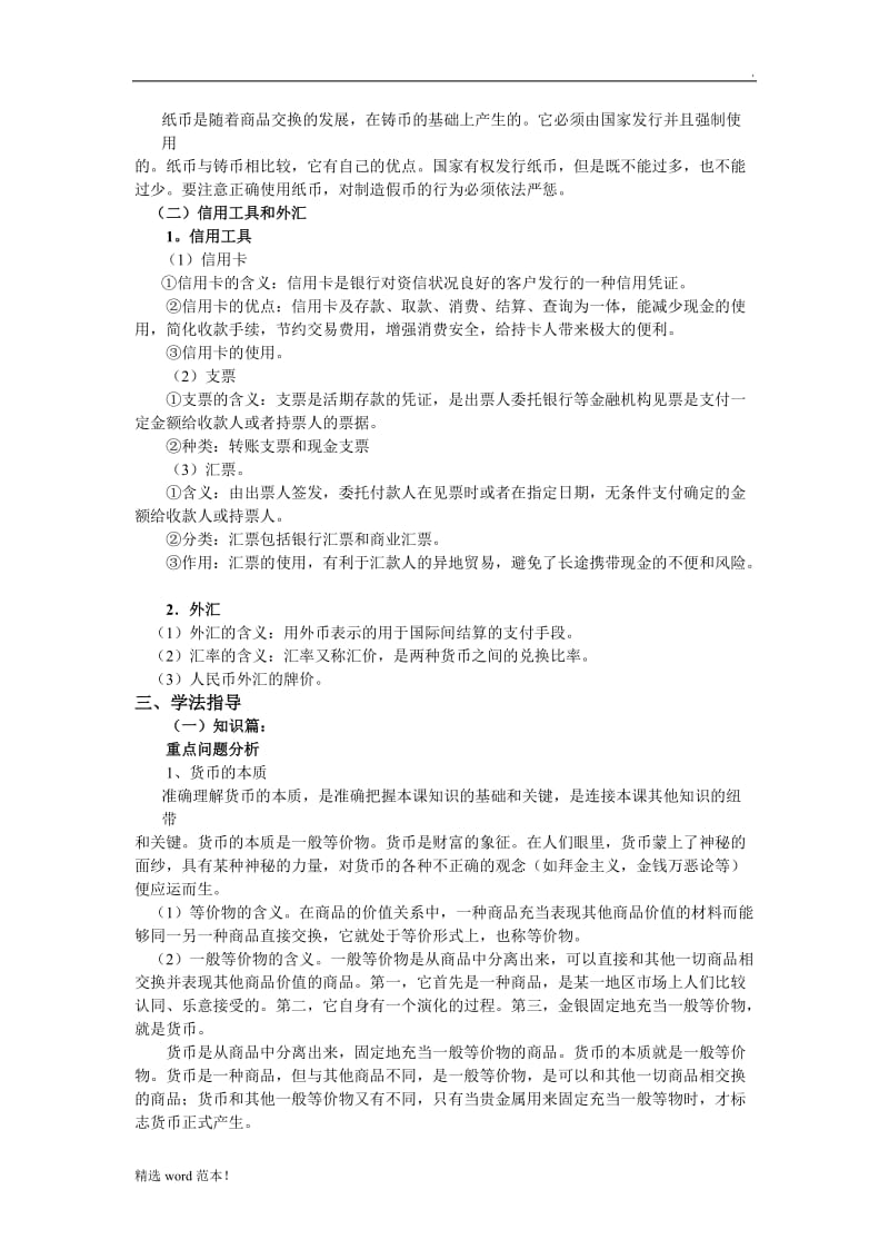 经济生活全套教案[教案].doc_第2页