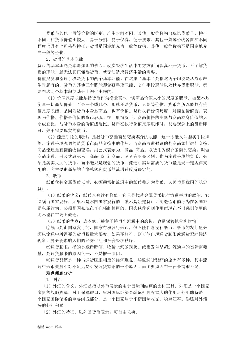 经济生活全套教案[教案].doc_第3页