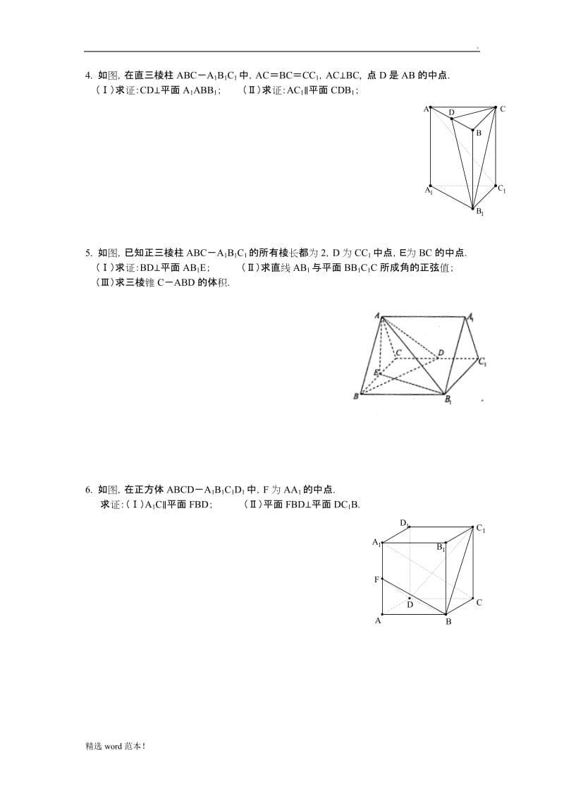 高中数学立体几何大题综合.doc_第2页