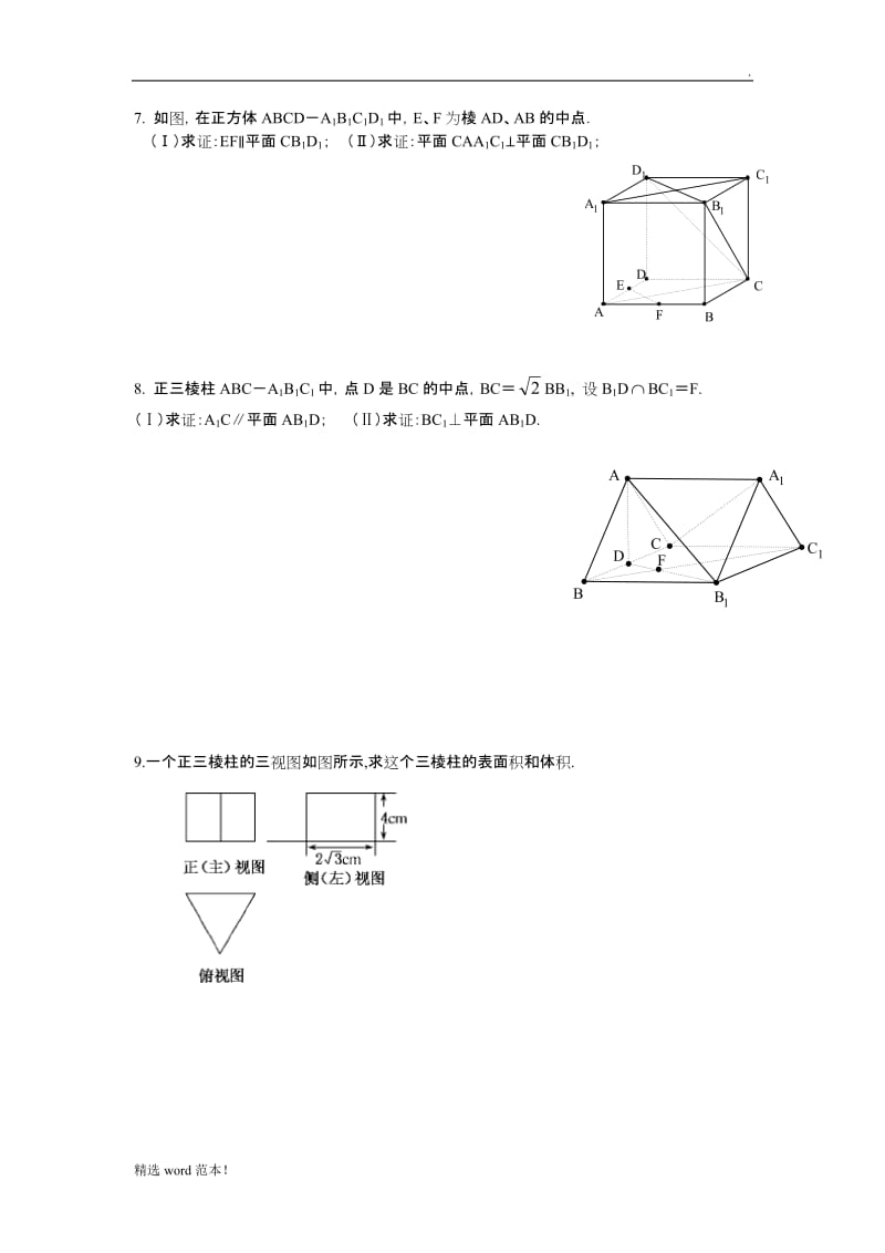 高中数学立体几何大题综合.doc_第3页