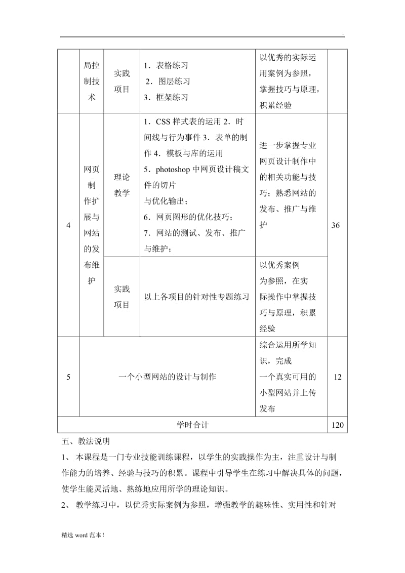 《网页设计与制作》教学计划.doc_第3页