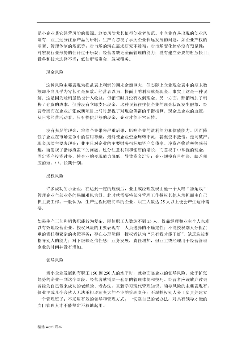 企业经营风险分析.doc_第3页