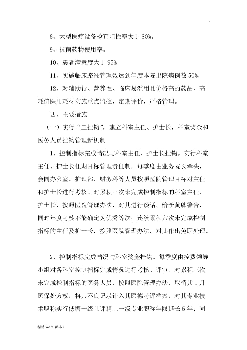 关于控制医疗费用不合理增长实施方案.doc_第3页