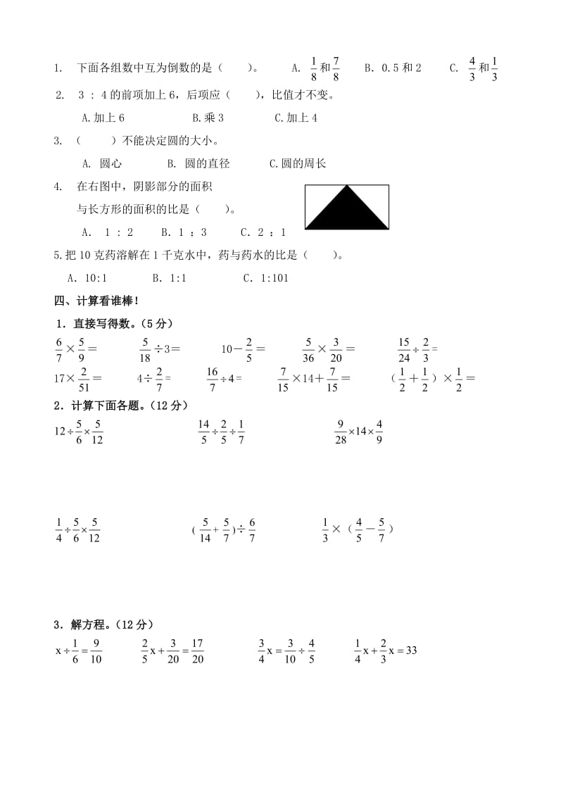 青岛版小学六年级数学上学期期中考试试题及参考答案.doc_第2页