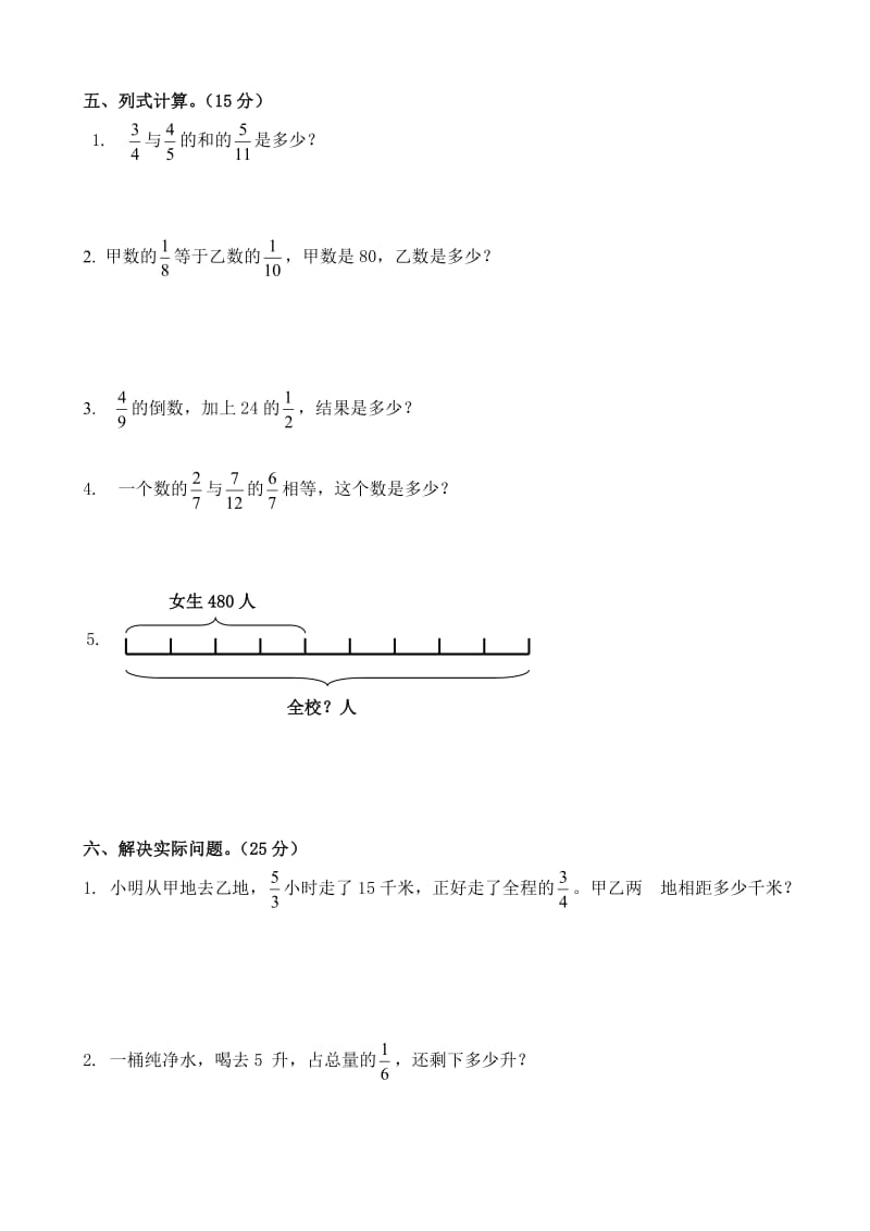 青岛版小学六年级数学上学期期中考试试题及参考答案.doc_第3页