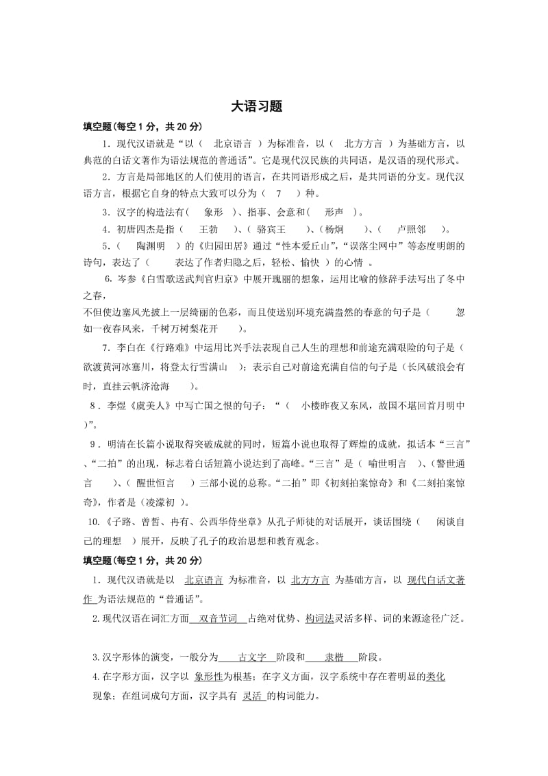 大学语文试题及答案.doc_第1页