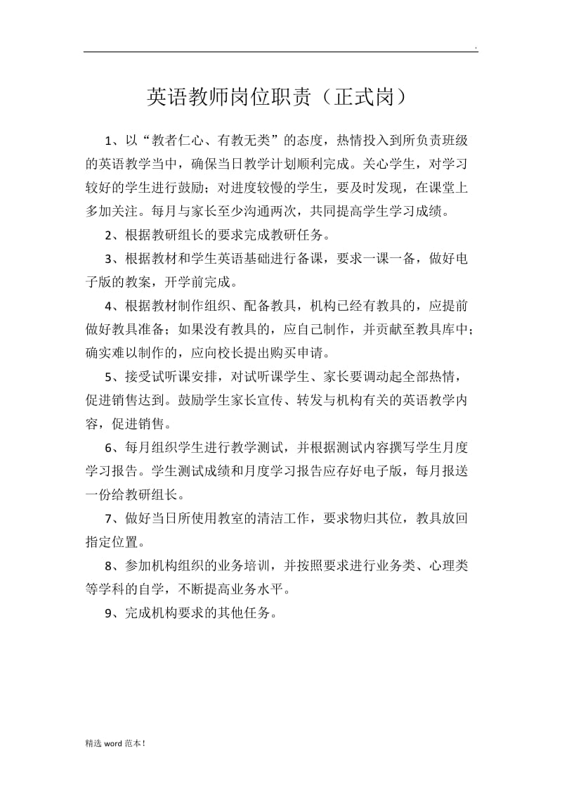 英语教师岗位职责.doc_第2页