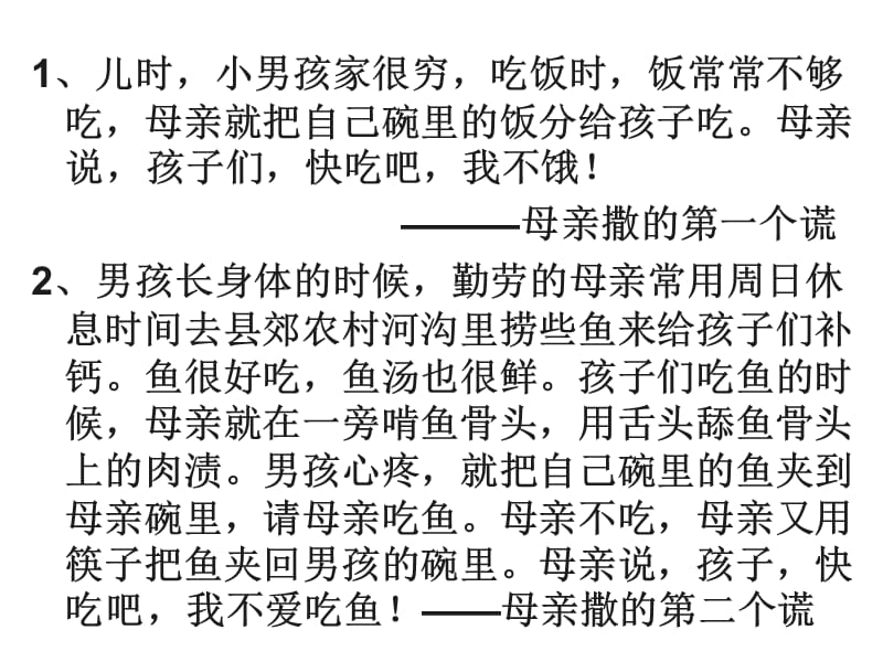 小学主题班会：节日教育 母亲节_第3页