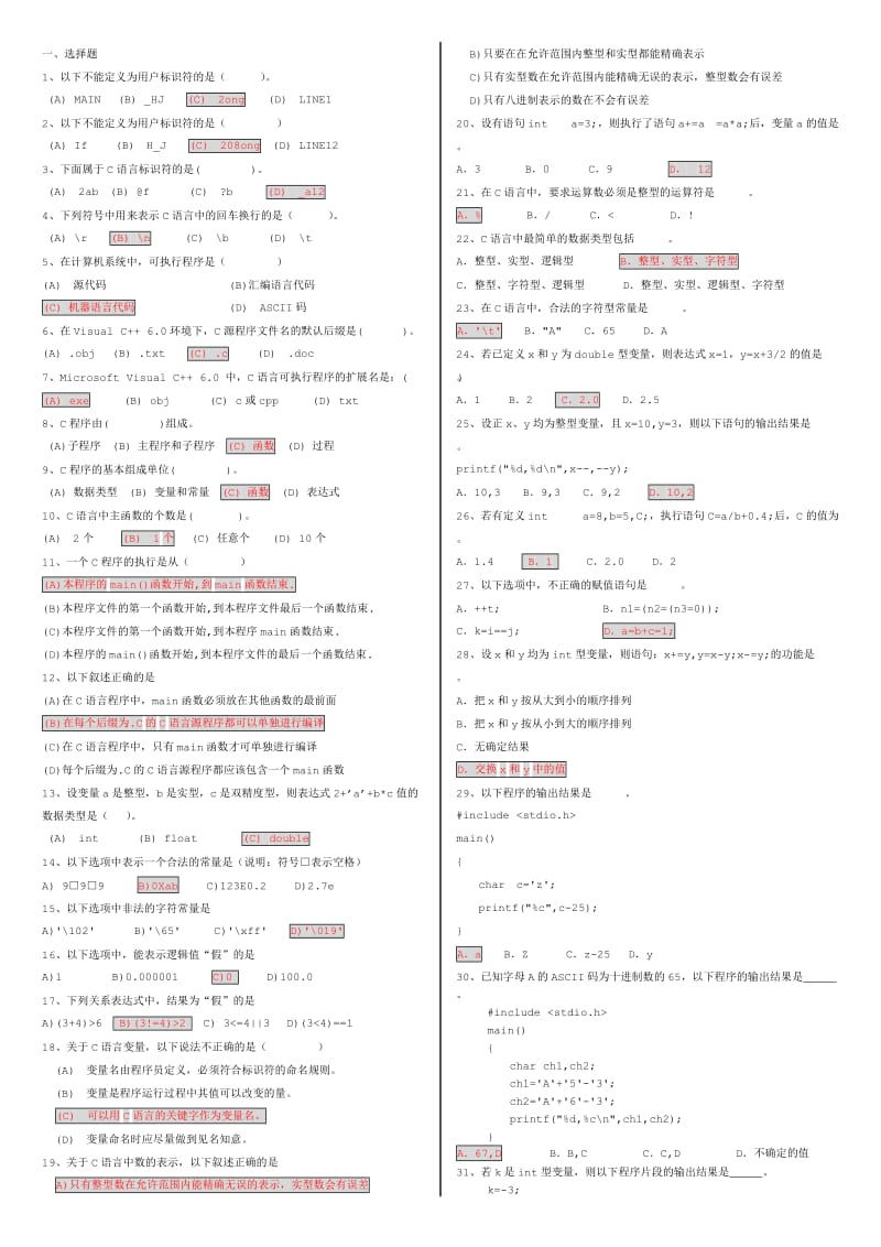 C语言题库(带答案)-排版.doc_第1页