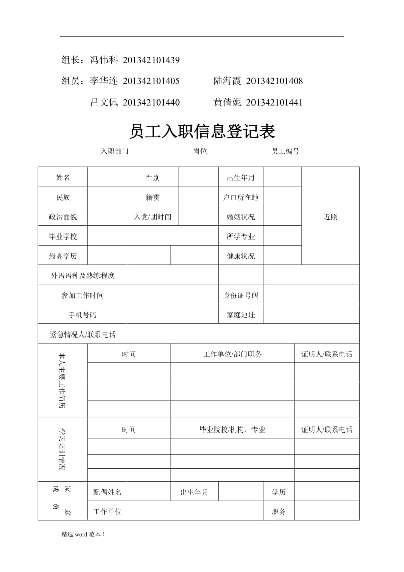 员工入职登记表_模版.doc_第1页