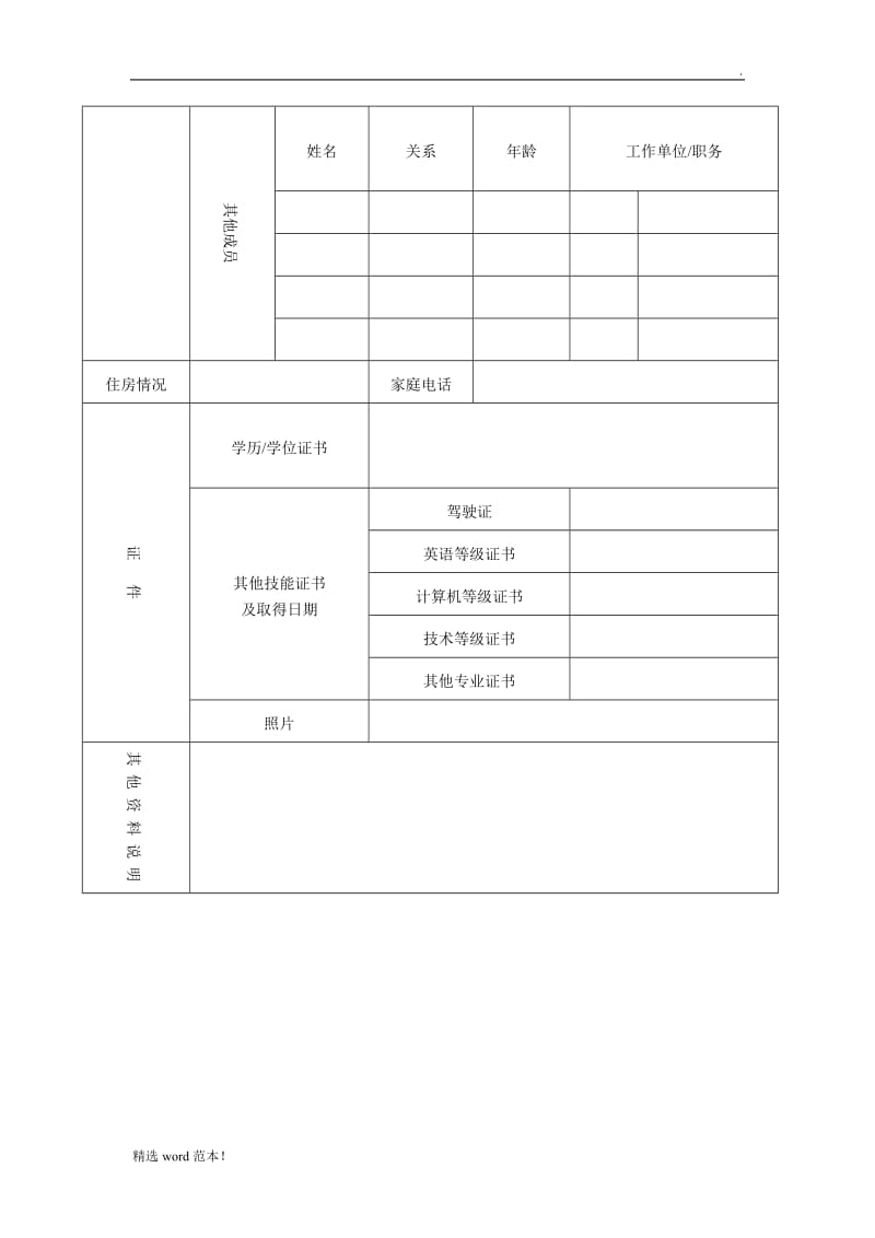 员工入职登记表_模版.doc_第2页