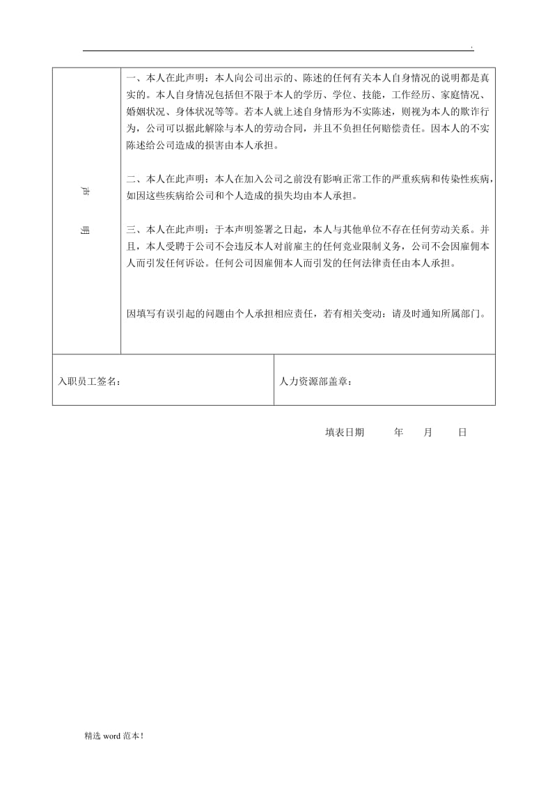 员工入职登记表_模版.doc_第3页