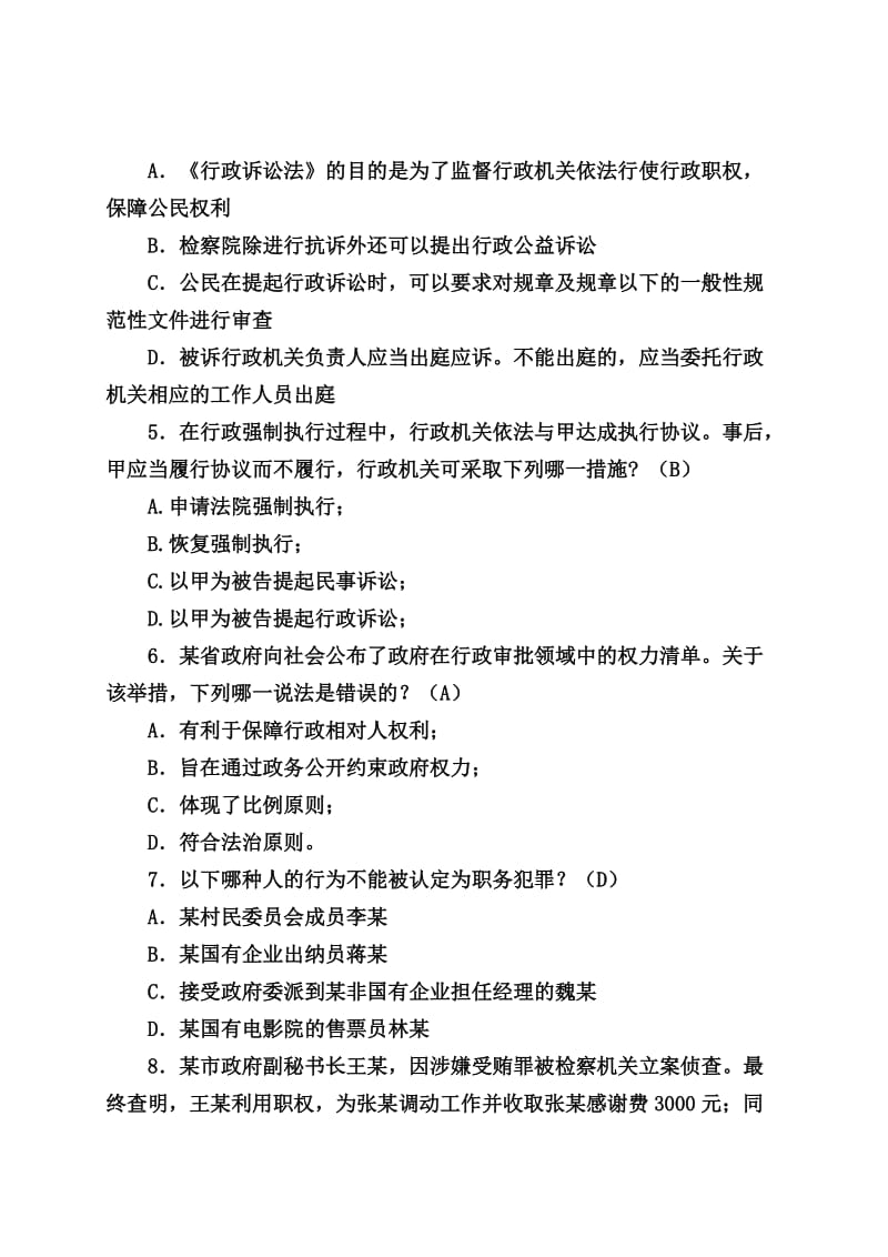 2015法制理论考试复习题.doc_第2页