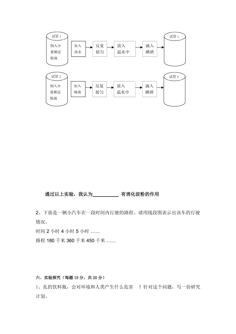 小学四年级科学(大象版)试卷及答案.doc_第3页