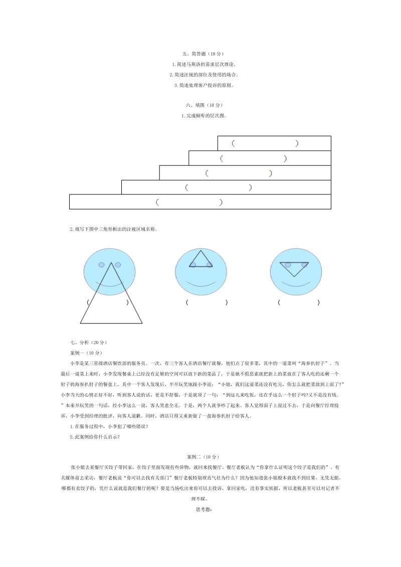 客户服务试卷及答案.doc_第3页