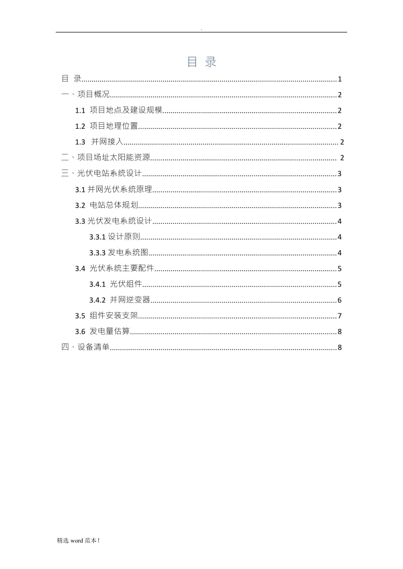 200KW分布式光伏电站技术方案.doc_第2页