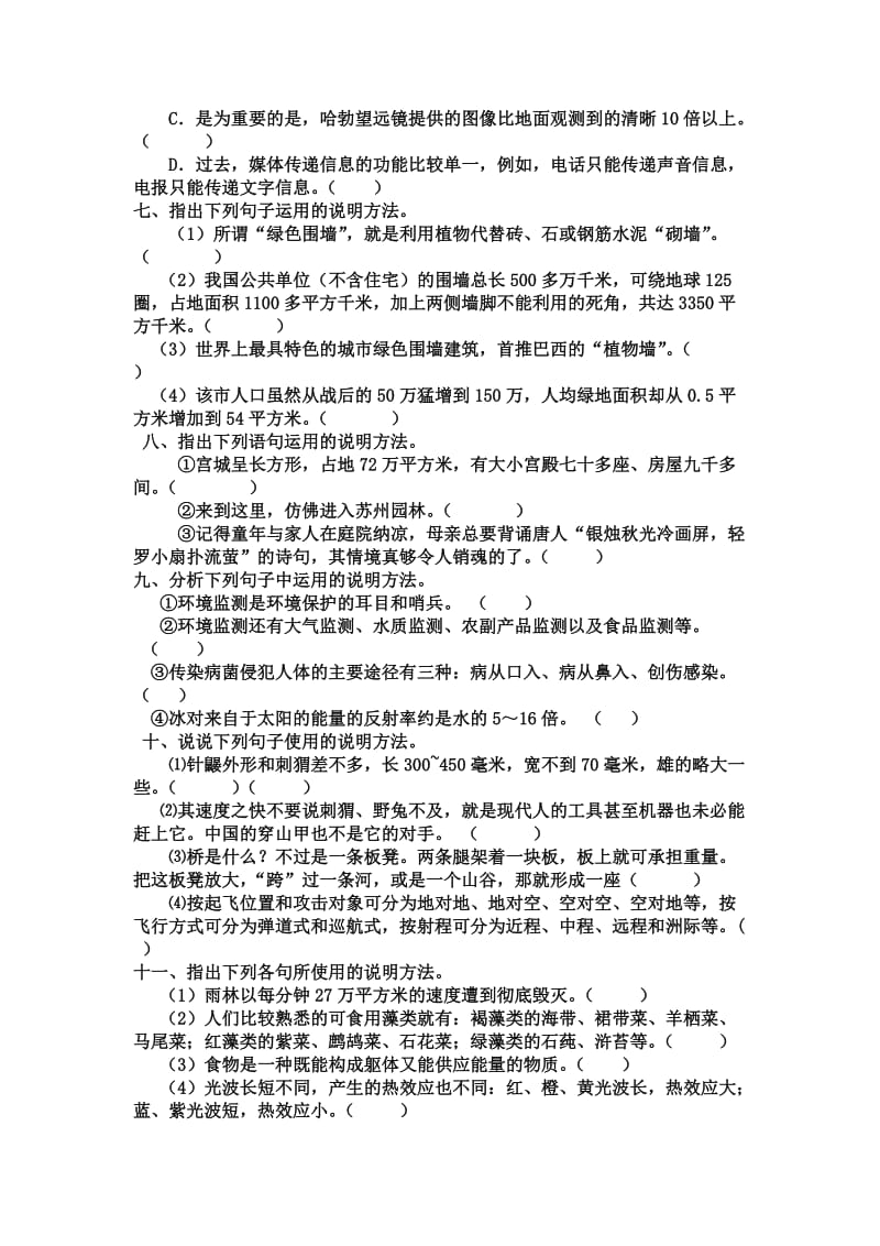 说明方法的专题训练.doc_第2页