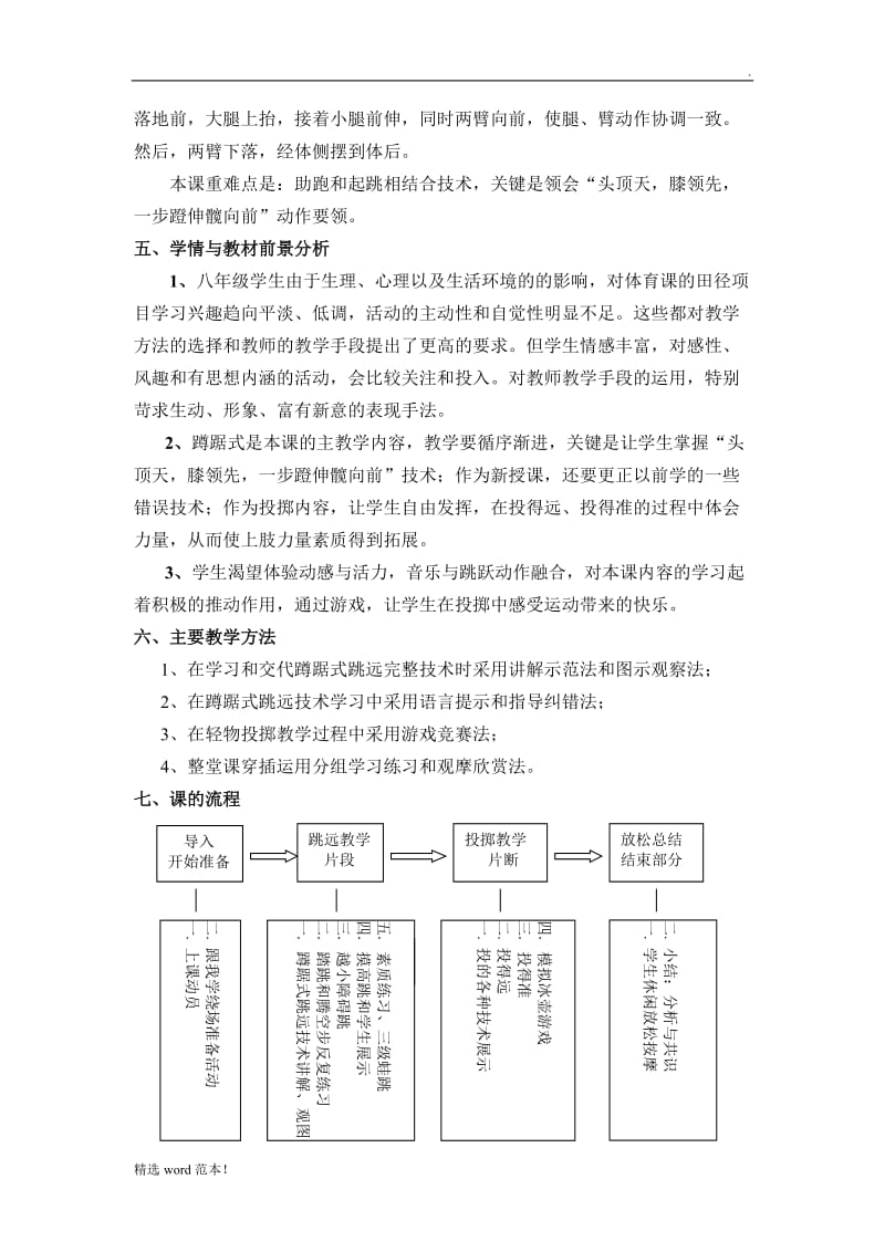 初中体育教案范例.doc_第2页