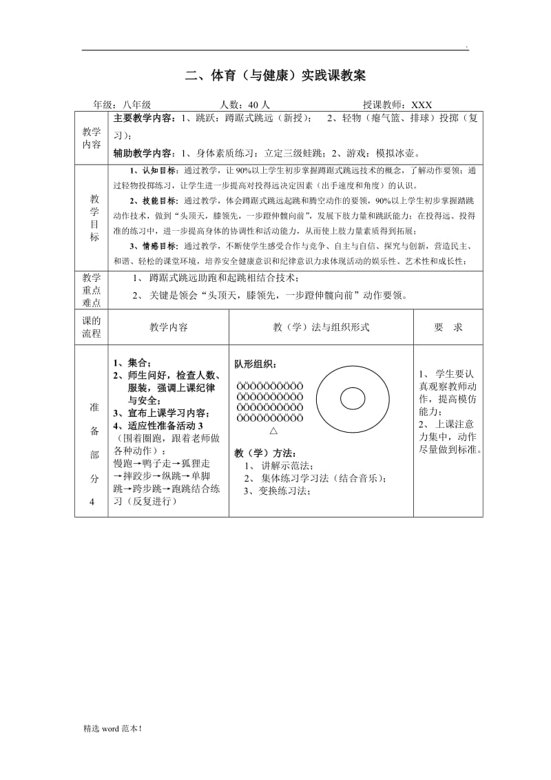 初中体育教案范例.doc_第3页