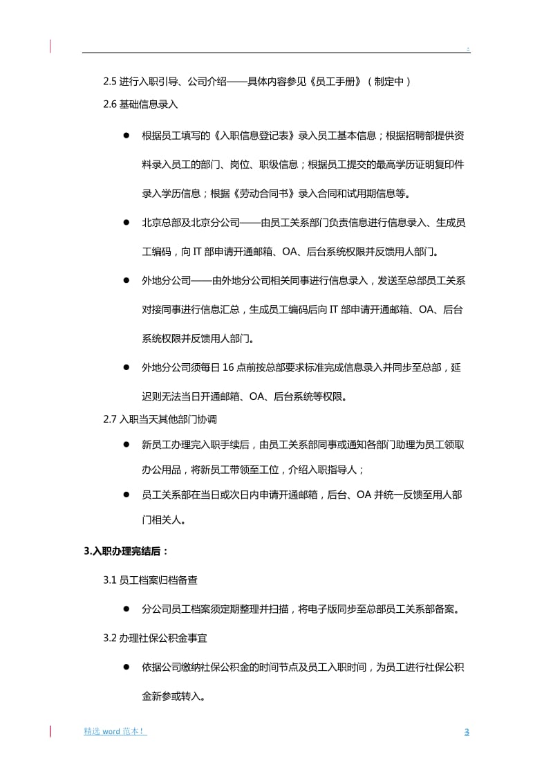 入转调离管理制度.doc_第3页