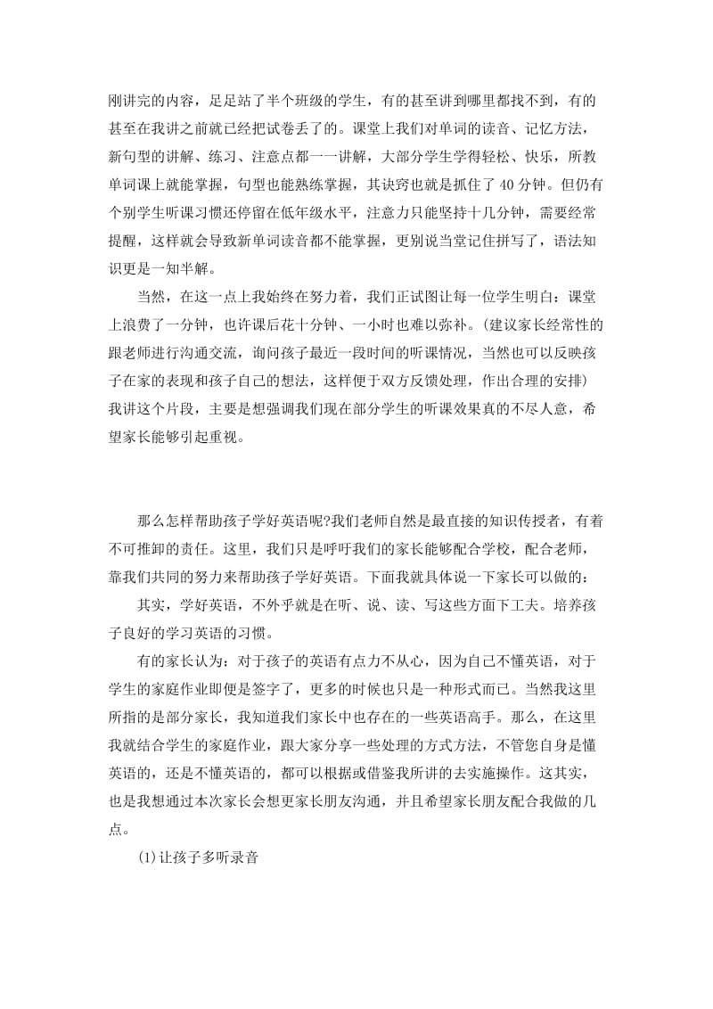 六年级家长会英语教师发言稿.doc_第2页