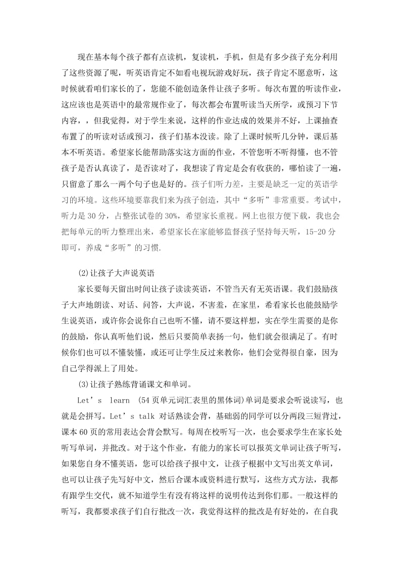 六年级家长会英语教师发言稿.doc_第3页