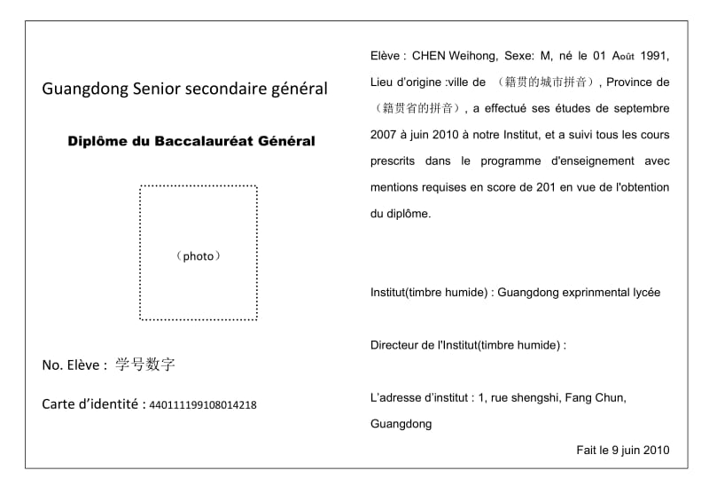 高中毕业证法语翻译件.doc_第1页