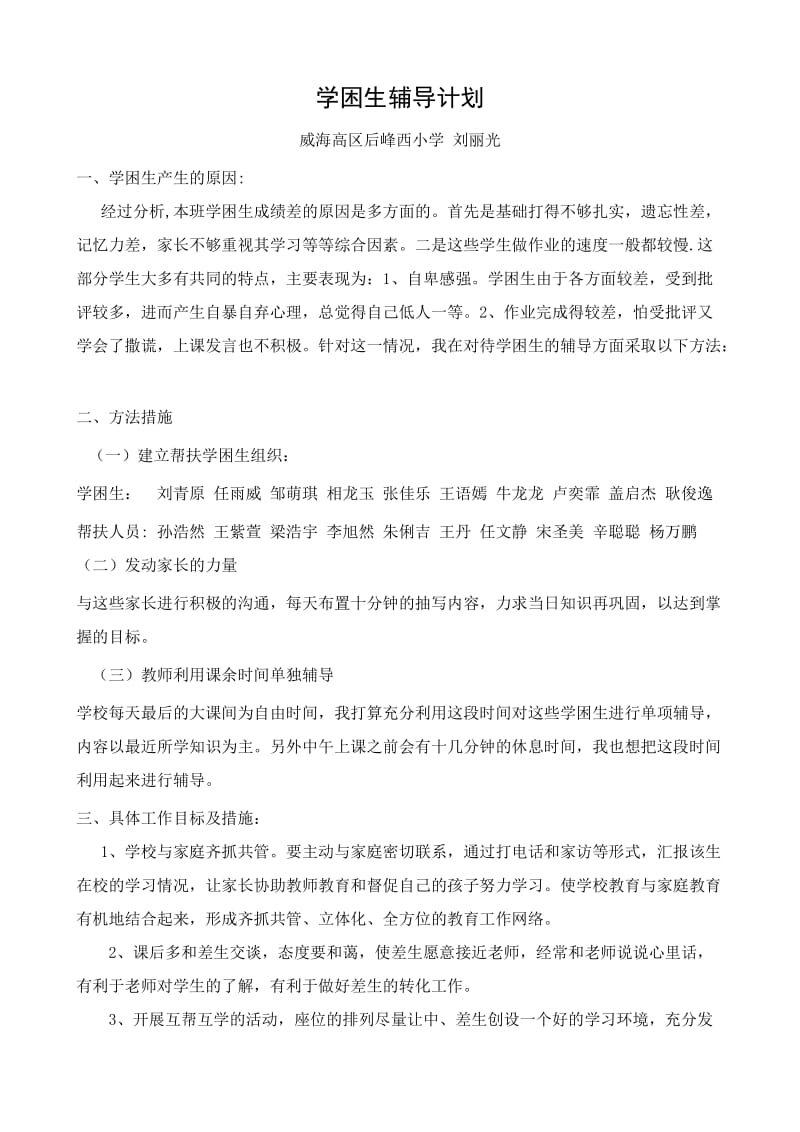 差生辅导计划.doc_第1页