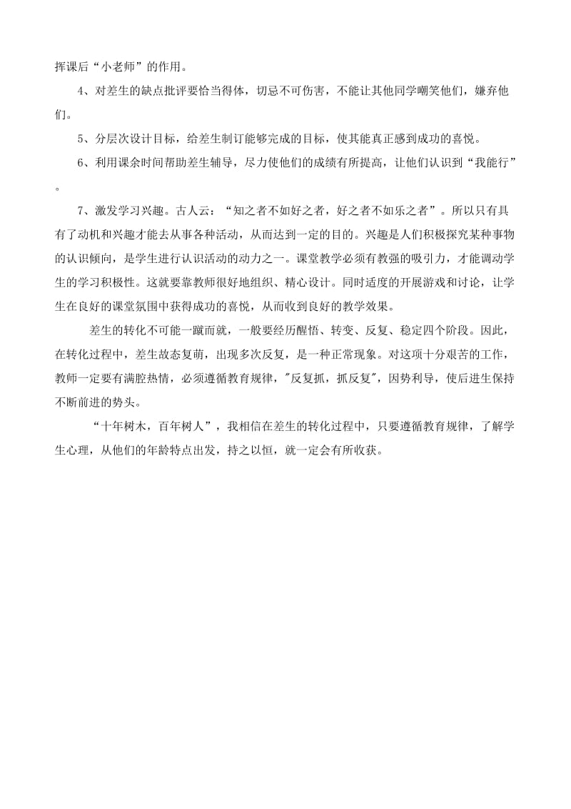 差生辅导计划.doc_第2页