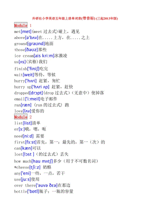 外研社小學(xué)英語五年級上冊單詞表.doc