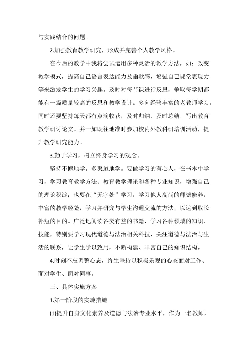 教师个人研修计划.doc_第2页