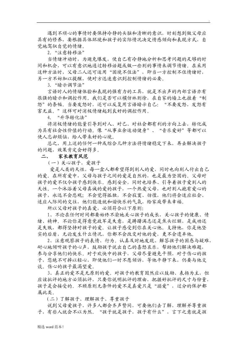 家庭教育指导方案.doc_第2页