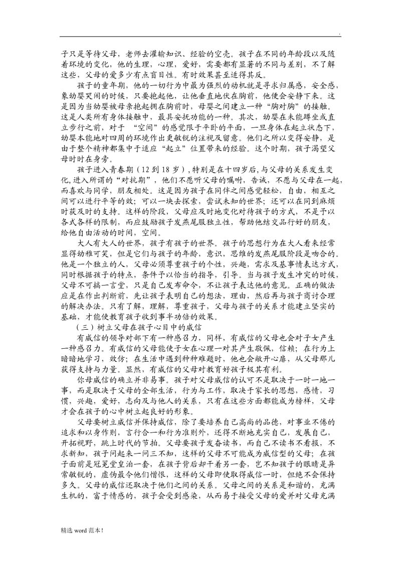 家庭教育指导方案.doc_第3页