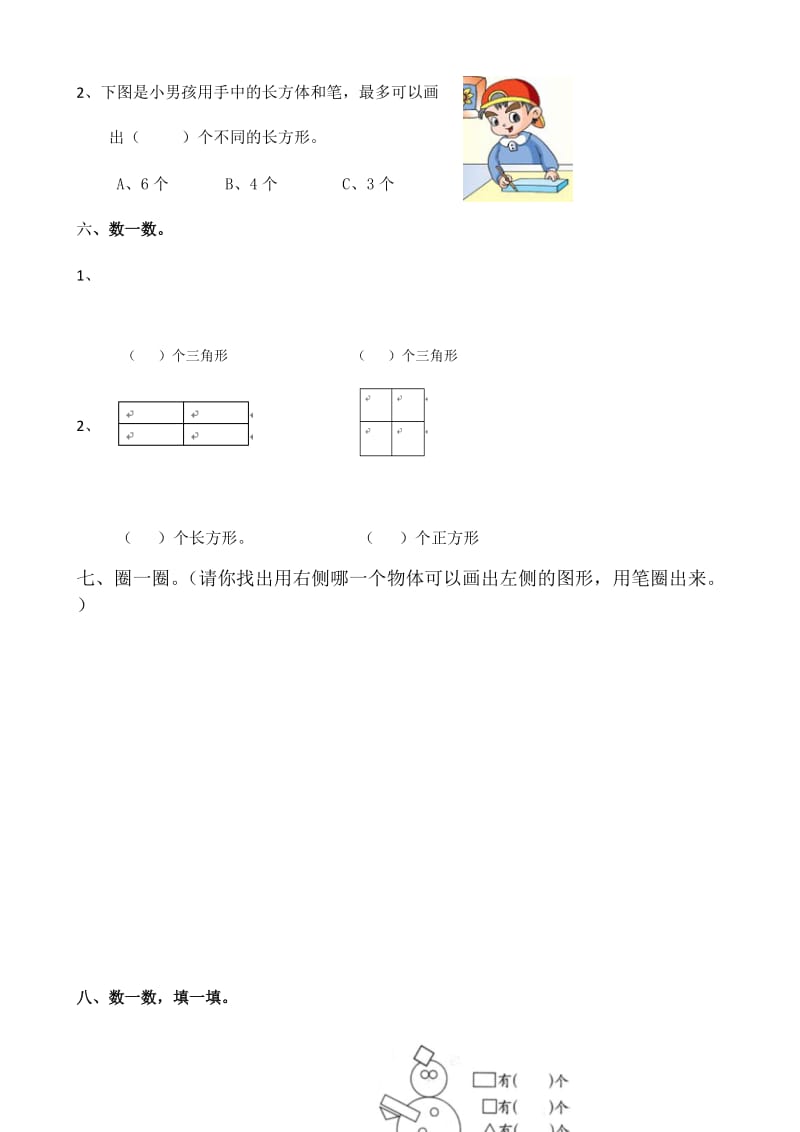 新人教版小学一年级数学下册第一单元练习题.doc_第3页