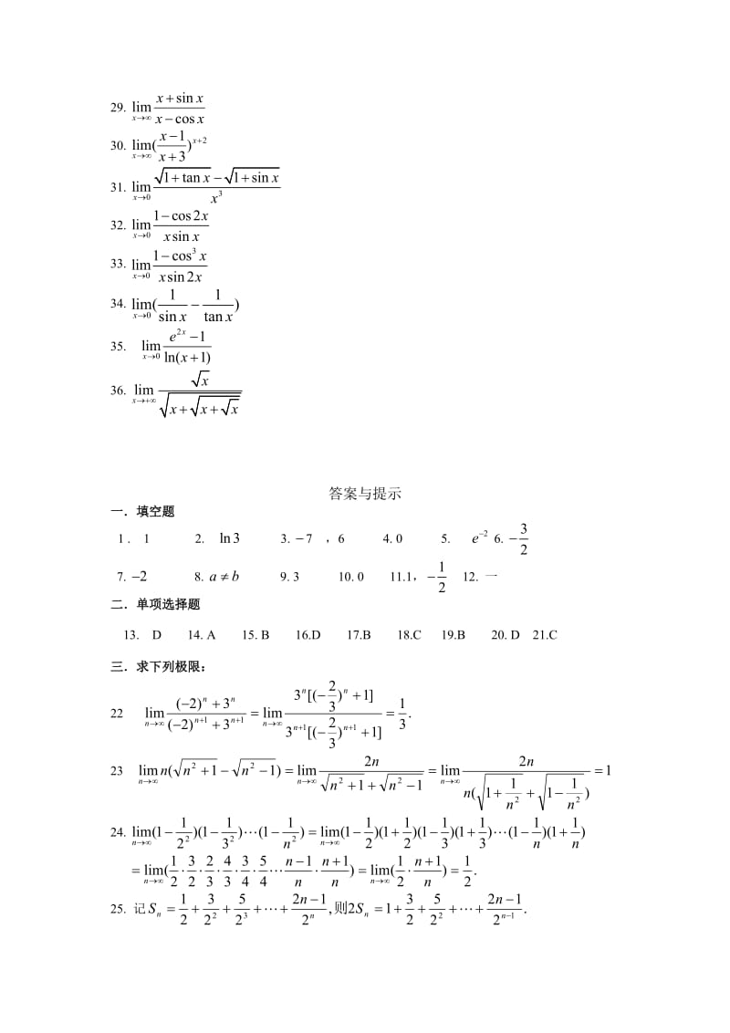 高数上习题前三章.doc_第3页