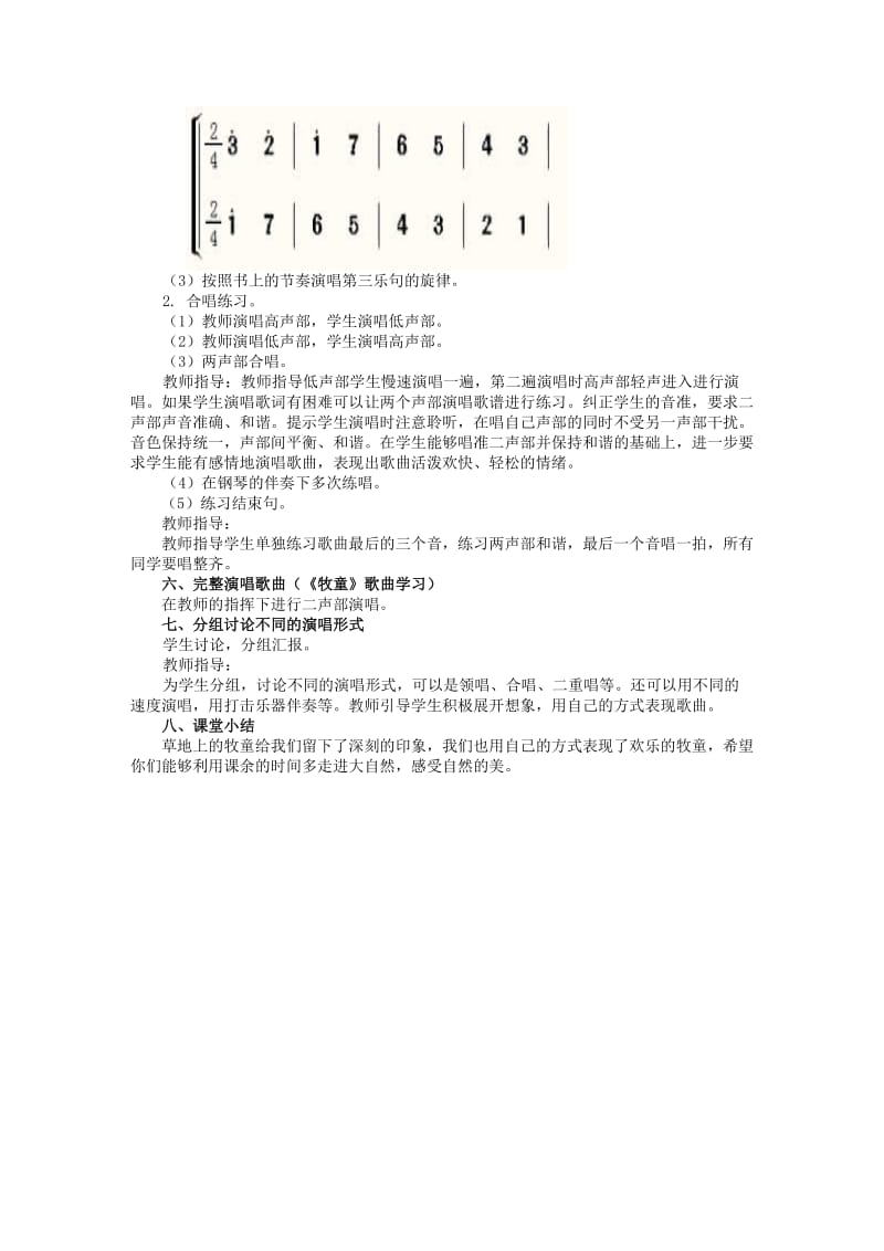 人教版小学音乐四年级上册《牧童》教学设计.doc_第2页