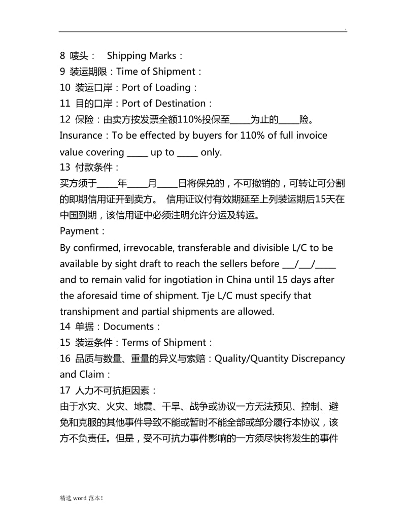 外贸销售合同样本中英文.doc_第2页