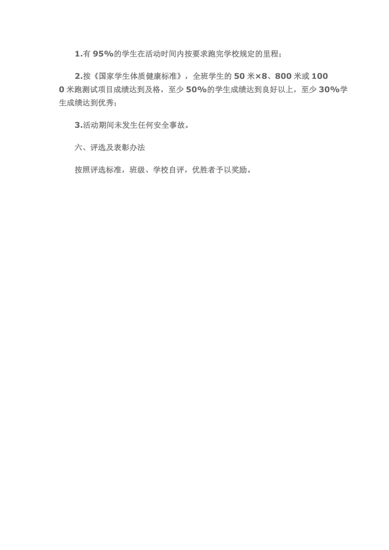 冬季长跑活动方案及体队训练计划.doc_第2页