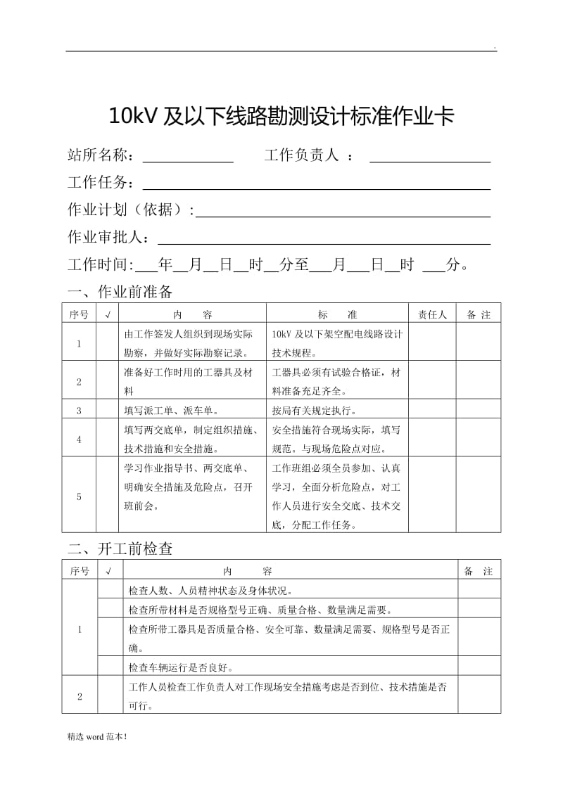 电力标准作业卡.doc_第2页