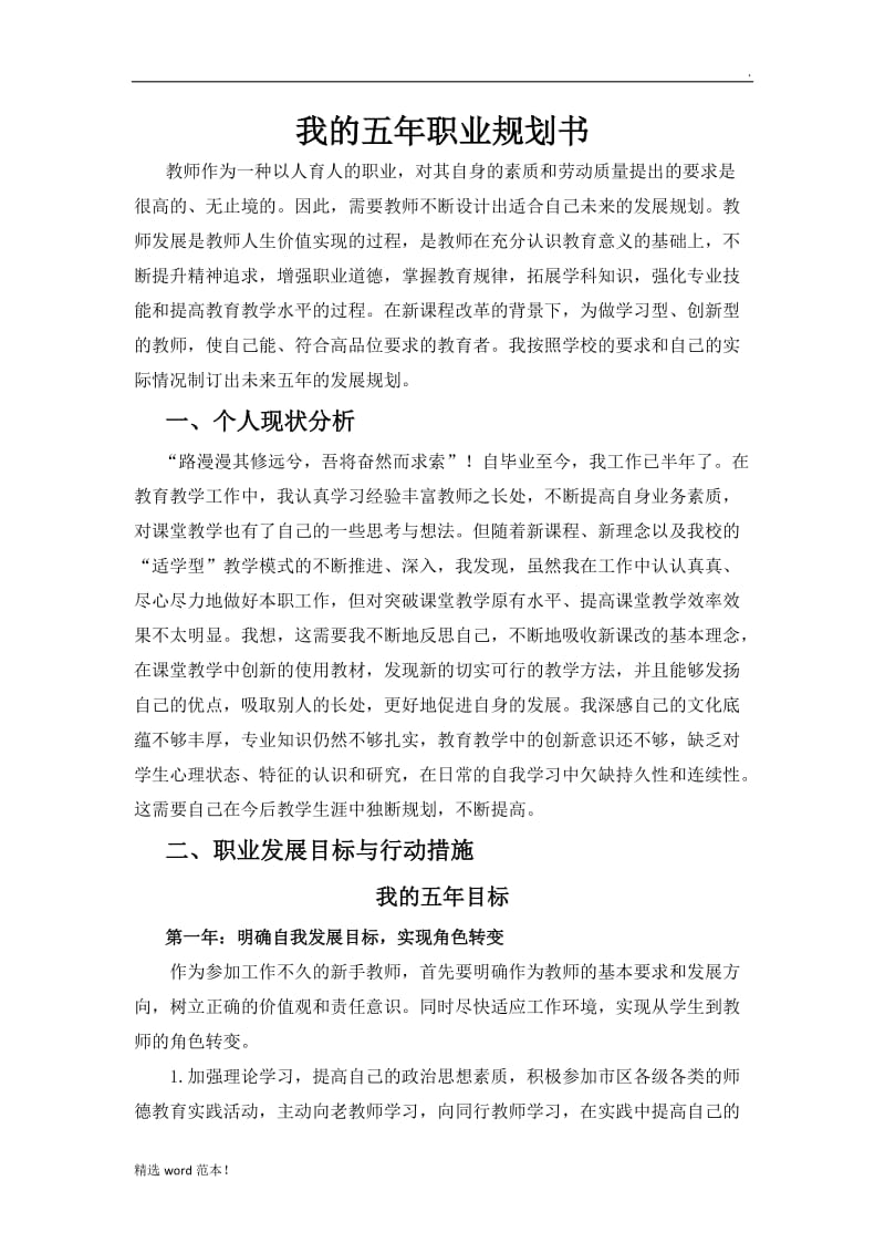 新教师五年规划.doc_第1页