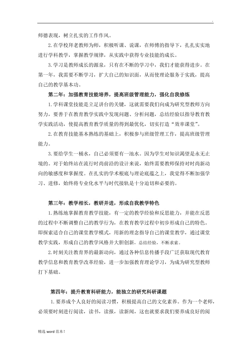 新教师五年规划.doc_第2页