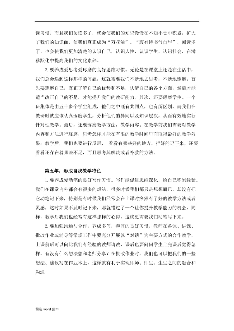 新教师五年规划.doc_第3页